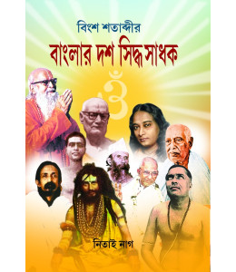 Bingsha Shatabdir  Banglar Dash Siddhya Sadhak (PART 1)